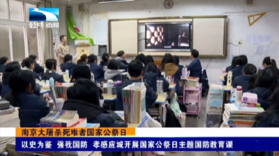 以史为鉴 强我国防 孝感应城开展国家公祭日主题国防教育课