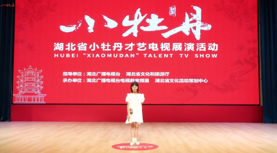 小牡丹—《丈量世界  定义未来 》