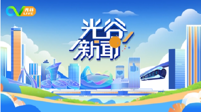 《光谷新闻》丨“光谷造”GPU芯片，入选国家推荐目录