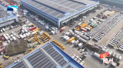 创新驱动 随州专汽出口突破20亿