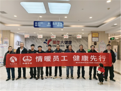 襄宜高速：情暖员工  健康先行