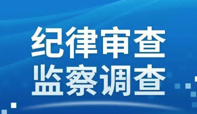 江西省政协党组成员、副主席尹建业被查