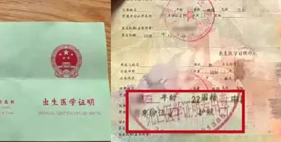 新生儿出生证明被盖死亡证明章，官方通报！