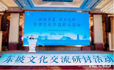 共续东坡文脉 共促文旅相融——黄冈文旅受邀参加常州东坡文化交流研讨活动