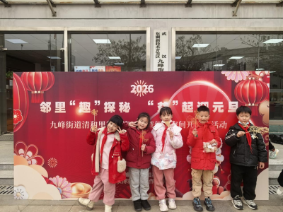 清和里社区举办迎元旦暨便民空间开放日活动