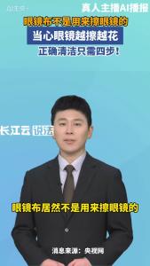 错了好多年！原来眼镜布根本不能擦眼镜