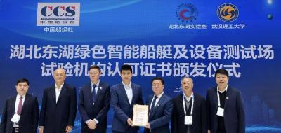 全国首个！湖北东湖实验室获得国内首张智能船艇及设备测试试验机构认可证书