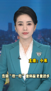 长江评论：告别“甩一甩” 量体温 更量进步