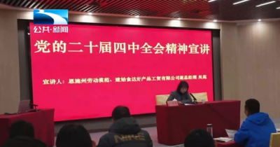 宣讲进行时丨恩施建始：如何把实干创新融入到企业发展中？