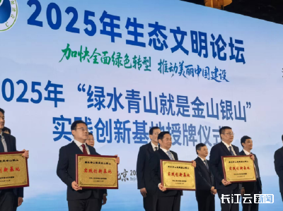 黄冈英山获评国家“两山”实践创新基地