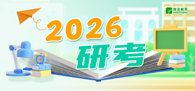 2026研考在即，教育部公布招考违法违规行为举报电话