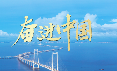 2026，迈向质效跃升的中国