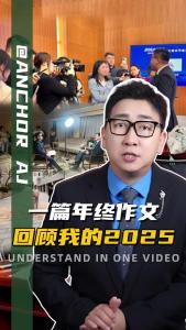 一篇年终作文 回顾我的2025
