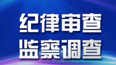 国资委原副部长级干部潘良被查