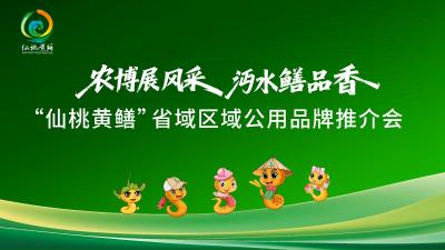 直播 | 农博展风采 水乡鳝品香