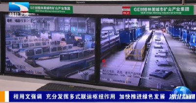 程用文强调 充分发挥多式联运枢纽作用 加快推进绿色发展