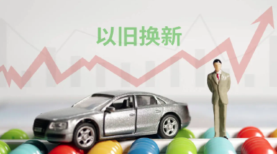 湖北省2026年汽车以旧换新补贴出炉