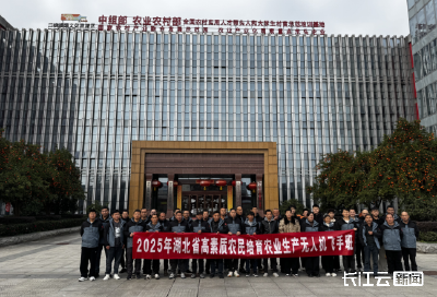 湖北培训高素质农用无人机飞手 助力打造新时代“鱼米之乡”