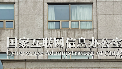 网信部门依法查处网络名人账号违法违规行为