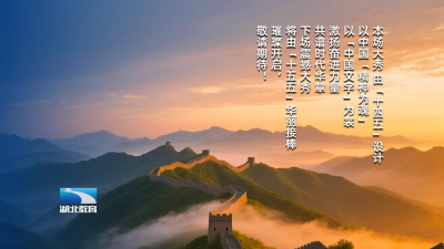 了不起的中国文字 十四五T台秀