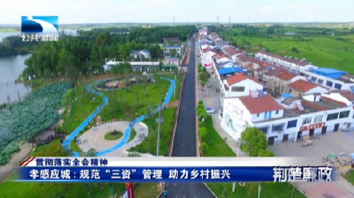 贯彻落实全会精神∣孝感应城：规范“三资”管理  助力乡村振兴
