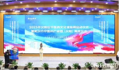 武汉中医药产业园在汉阳正式揭牌