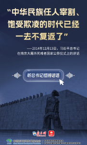 学习时节丨铭记历史、吾辈自强：感悟总书记这些铿锵话语
