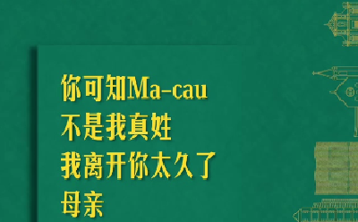 澳门回归26年了，今天一起重温《七子之歌》
