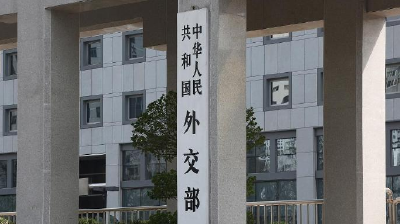 外交部：中方对日本首相官邸高官拥核言论感到震惊