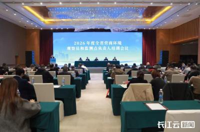  2026年度湖北省营商环境观察员和监测点负责人培训会议在黄石召开