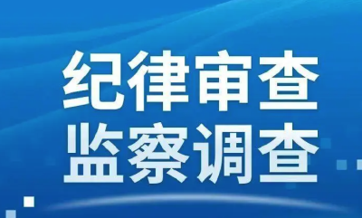 深圳市政协原党组书记、主席戴北方被查