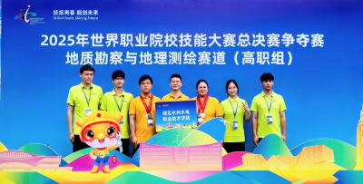 湖北水利水电职业技术学院学子在2025年世界职业院校技能大赛中获奖