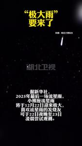 “极大雨”要来了！