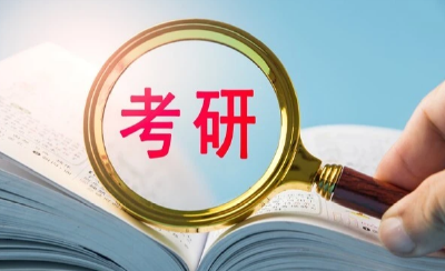 考研同学请注意！明天这些物品千万不能带