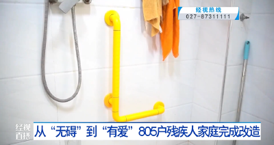 从“无碍”到“有爱” 黄冈805户残疾人家庭完成无障碍改造