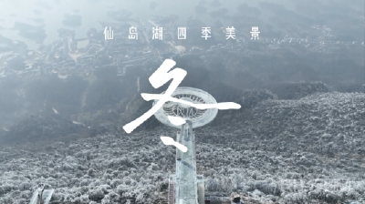 仙岛湖四季美景——冬