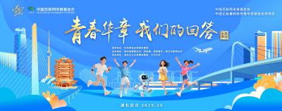 青春华章·我们的回答——“总书记的话记心上”大思政课