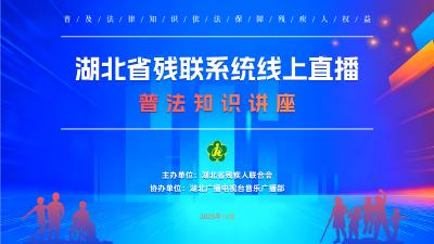 12.12直播 | 职场扬帆·权益护航——残疾人就业权益保障专题

