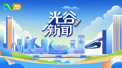 《光谷新闻》| 小米首款自产中央空调，光谷下线！