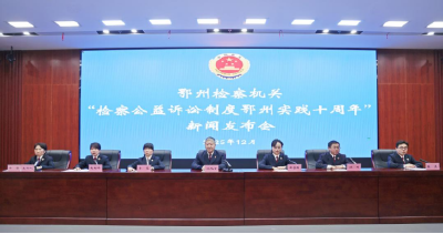 守护碧水青山，捍卫民生福祉！鄂州检察公益诉讼十年亮眼“答卷”