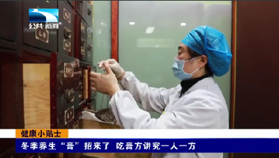 健康小贴士 | 冬季养生“膏”招来了 吃膏方讲究一人一方