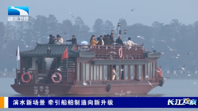 长江观察 | 滨水新场景 牵引船舶制造向新升级
