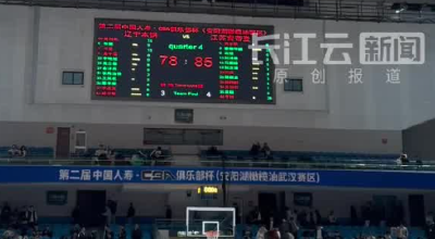 2025CBA俱乐部杯赛武汉赛区首日比赛爆冷