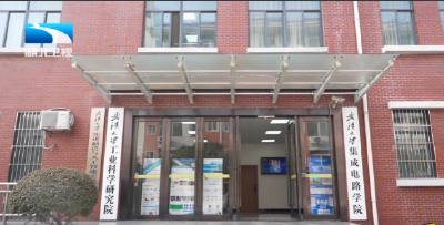 武大科研团队攻克世界级难题 填补国内高端滤波器技术空白