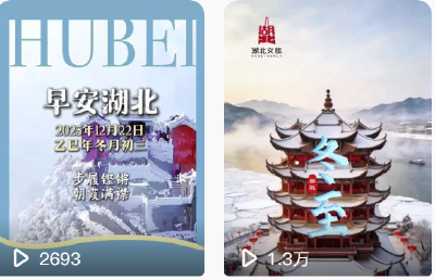 专题 | 早安湖北24节气双语ai视频