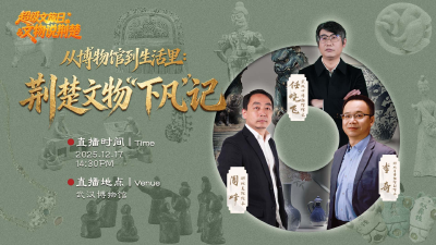 从博物馆到生活里：荆楚文物“下凡”记