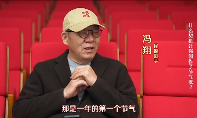 《“大家”说药膳》——他把24节气唱成歌：在民谣里找到“时令药膳”