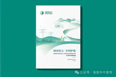 国网神农架供电公司打造5A卓越供电服务标杆