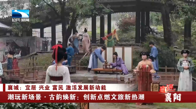 潮玩新场景·古韵焕新：创新点燃文旅新热潮