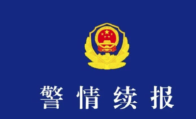 成都警方再通报4S店燃爆事件